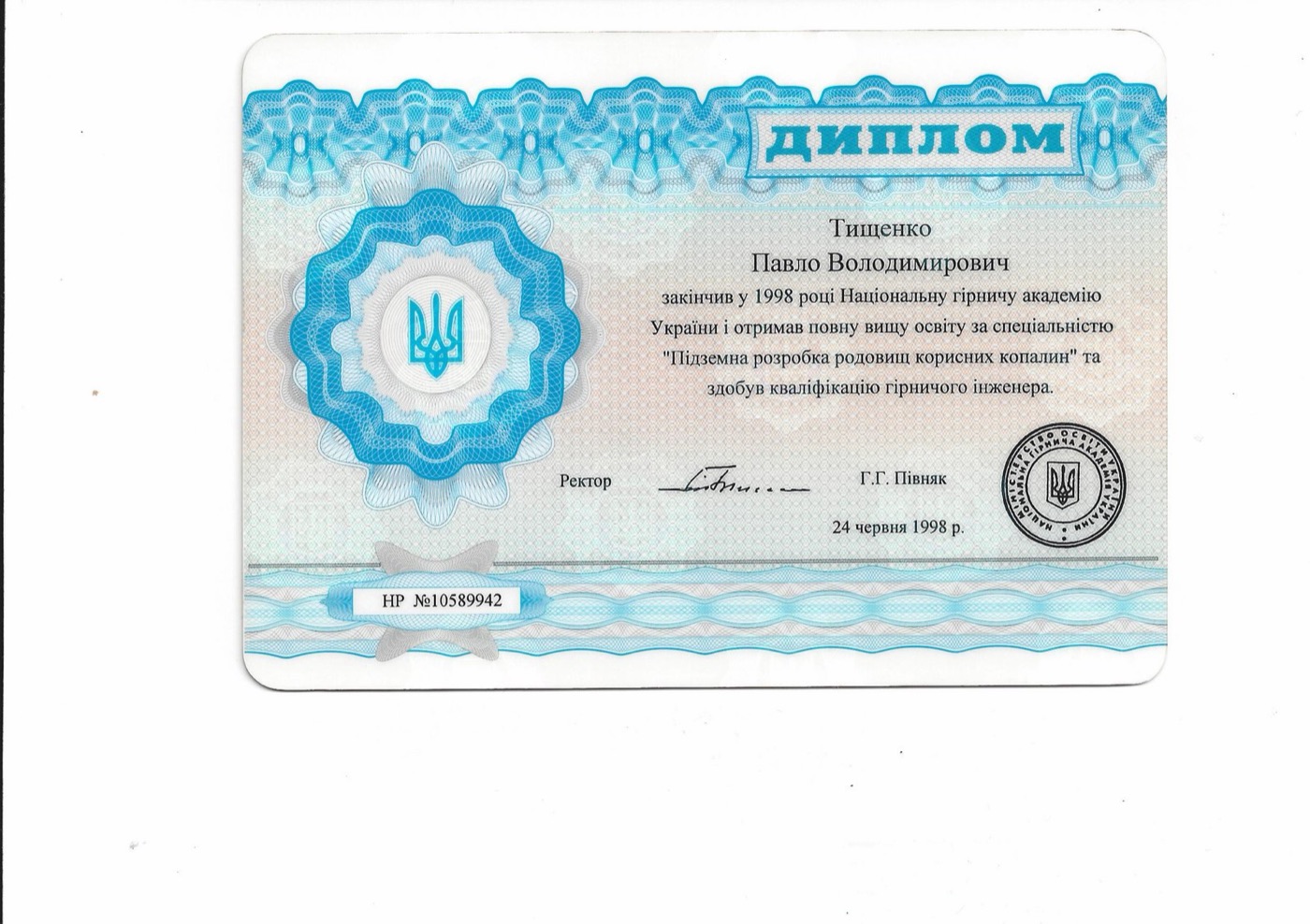 Диплом гірничого інженера