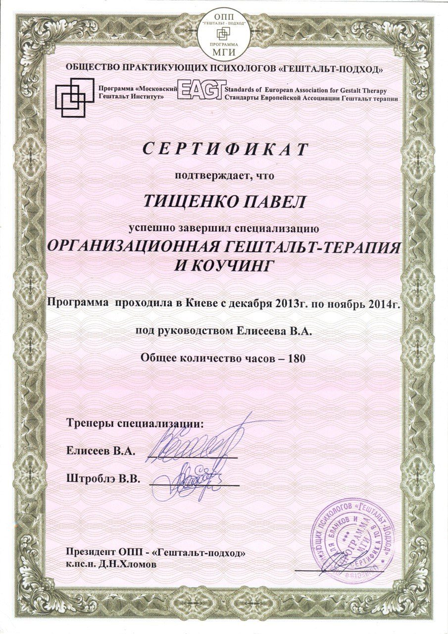Організаційна гештальт-терапія і коучинг