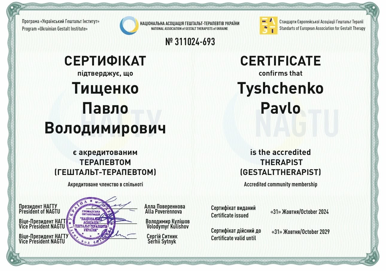 Акредитований терапевт НАГТУ